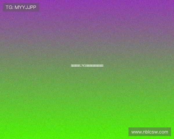 和平精英战队LNG的战术速度分析与策略探讨